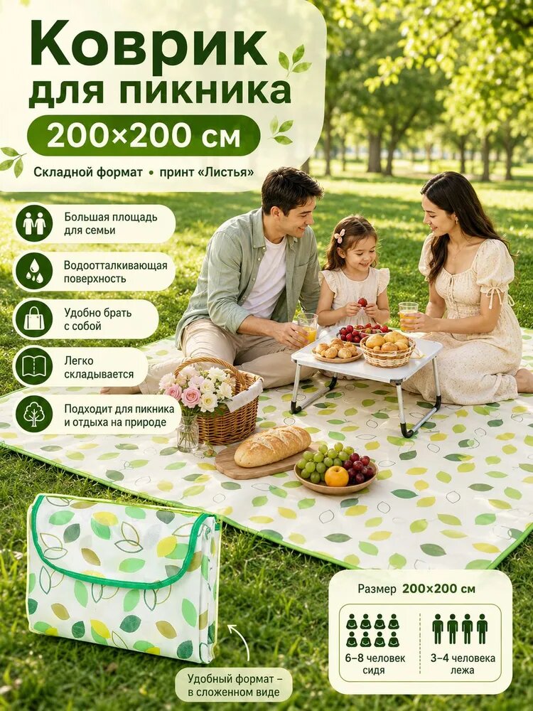 Плед пэчворк, для пикника , Полиэтилен, 200 см х 200 см