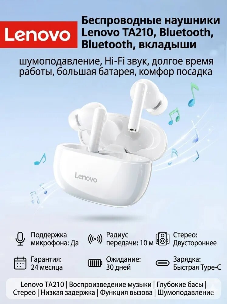 Lenovo Наушники беспроводные с микрофоном, Bluetooth, белый
