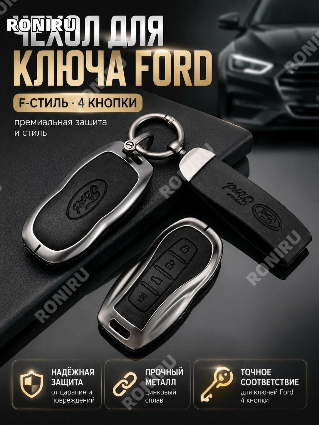 Чехол для ключа Ford 4 кнопки, цинковый сплав, черный, с кольцом