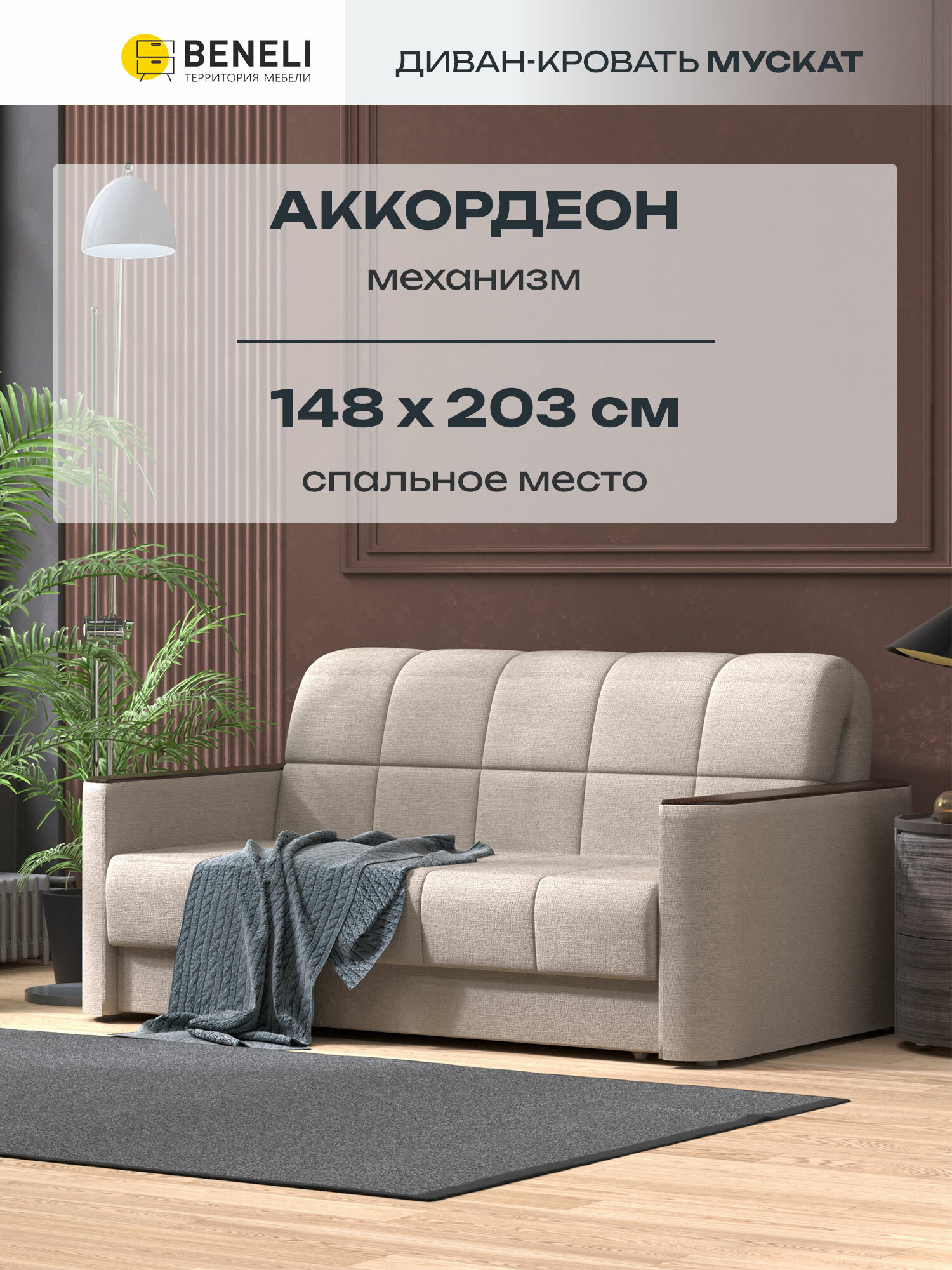 Диван кровать раскладной прямой Мускат 178х94х104 см