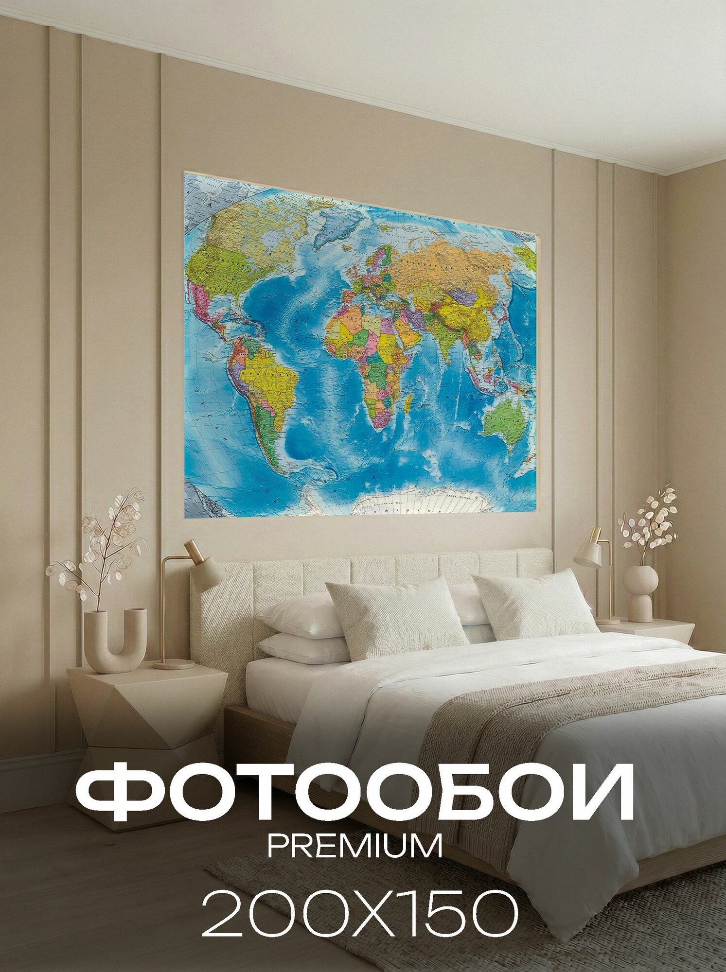 Фотообои на стену флизелиновые 3D 200х150 Карта мира