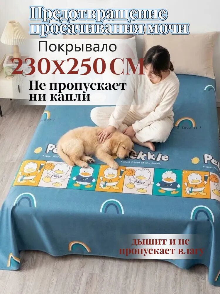 Водонепроницаемое покрывало на диван для животных от когтей и шерсти, непромокаемая простыня для защиты мебели от собак и кошек, размер 230x250 см