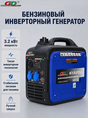 Изображение товара Генератор бензиновый инверторный Grand Decho EI3200, 3,2 кВт, 220 В, чистый синус, портативный, малошумный, ручной запуск