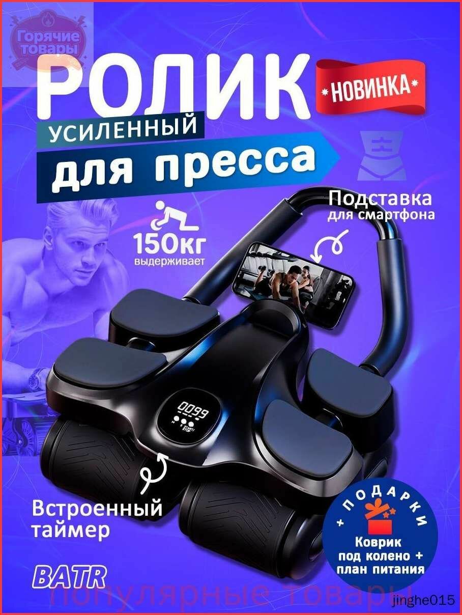 Ролик для пресса Pro Max черный, 4 колесный инновационный черный, тренажер колесо для пресса, рук, спины, с ковриком 16*28 см, нагрузка до 150 кг, Batr