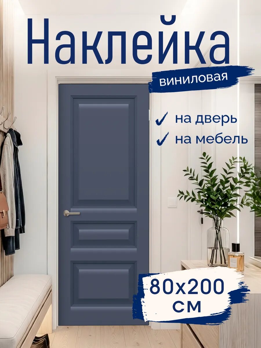 Наклейка декоративная на дверь с принтом Пастельный синий 80х200 см