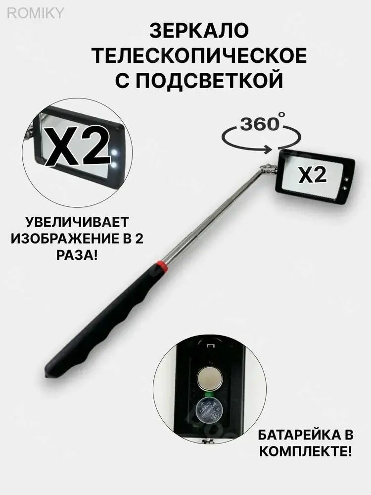 Зеркало телескопическое инспекционное с подсветкой увеличивающее