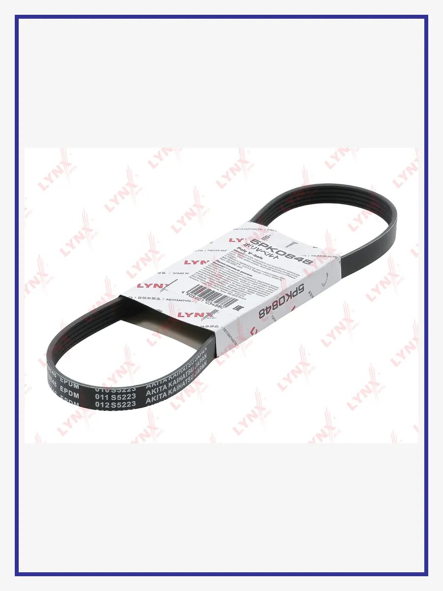 Ремень поликлиновой (EPDM), арт. 5PK0848