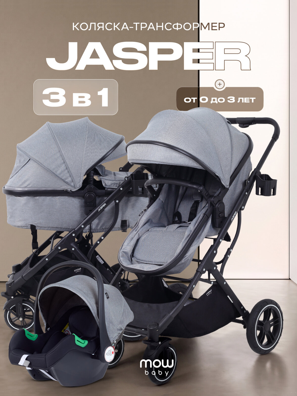 Коляска для новорожденных 3 в 1 Mowbaby Jasper, цвет Gray (серый)