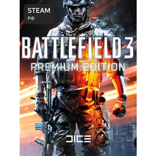 фото Battlefield 3 premium edition россия electronic arts