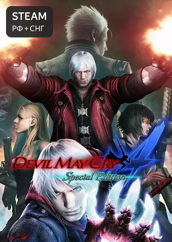 Devil May Cry 4 - Special Edition / Россия, СНГ