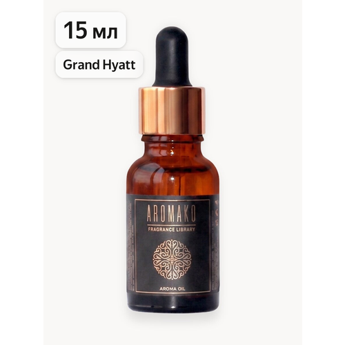 фото Ароматическое масло grand hyatt 15 мл aromako для аромадиффузора, увлажнителя, аромалампы, ароматерапии