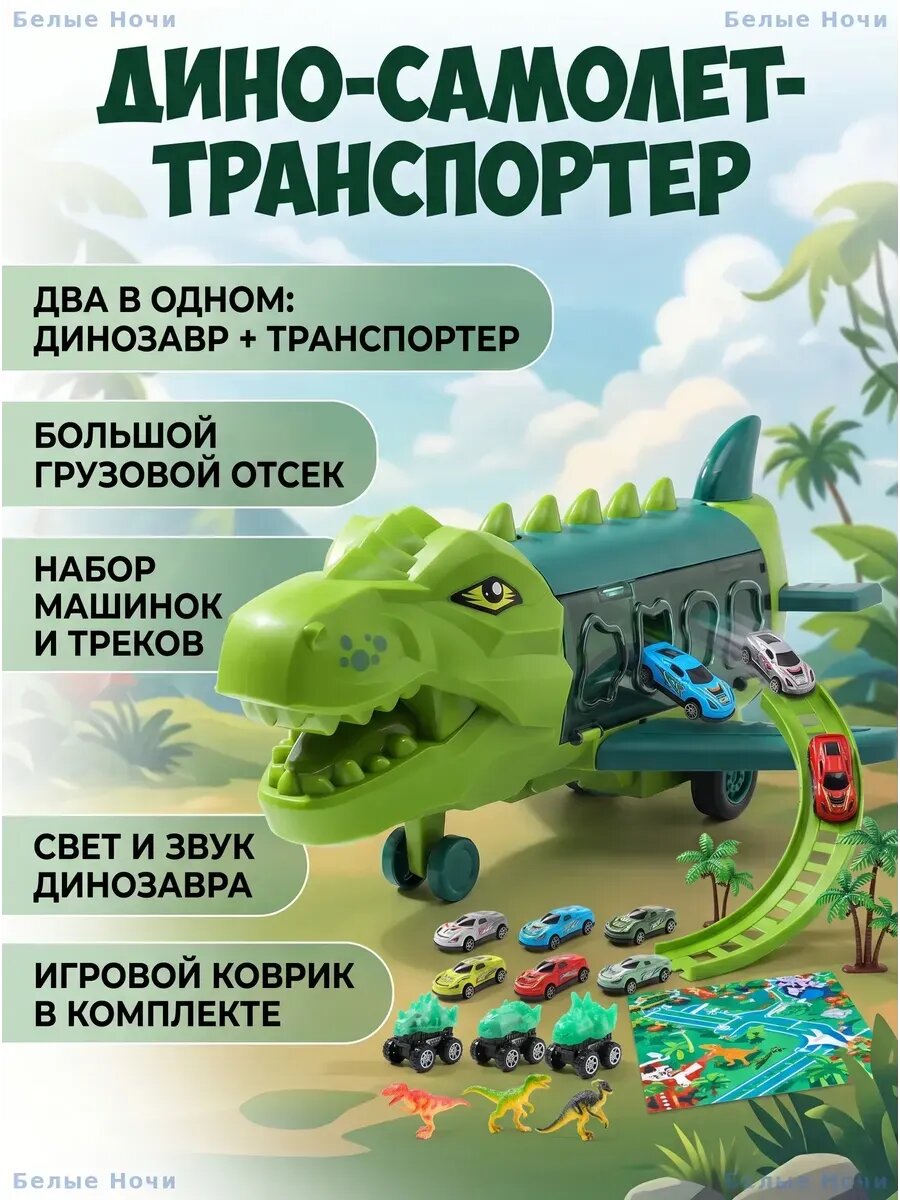 Игровой набор автотрек динозавр с машинками