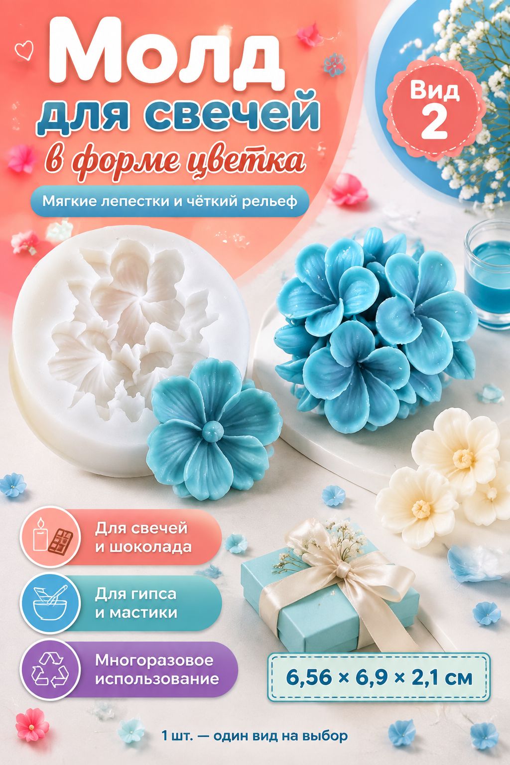 Молд цветы для свечей - силиконовая молда для изготовления свечей, шоколада и гипса, 4 вида в наличии, размер 6.75x6.75 см