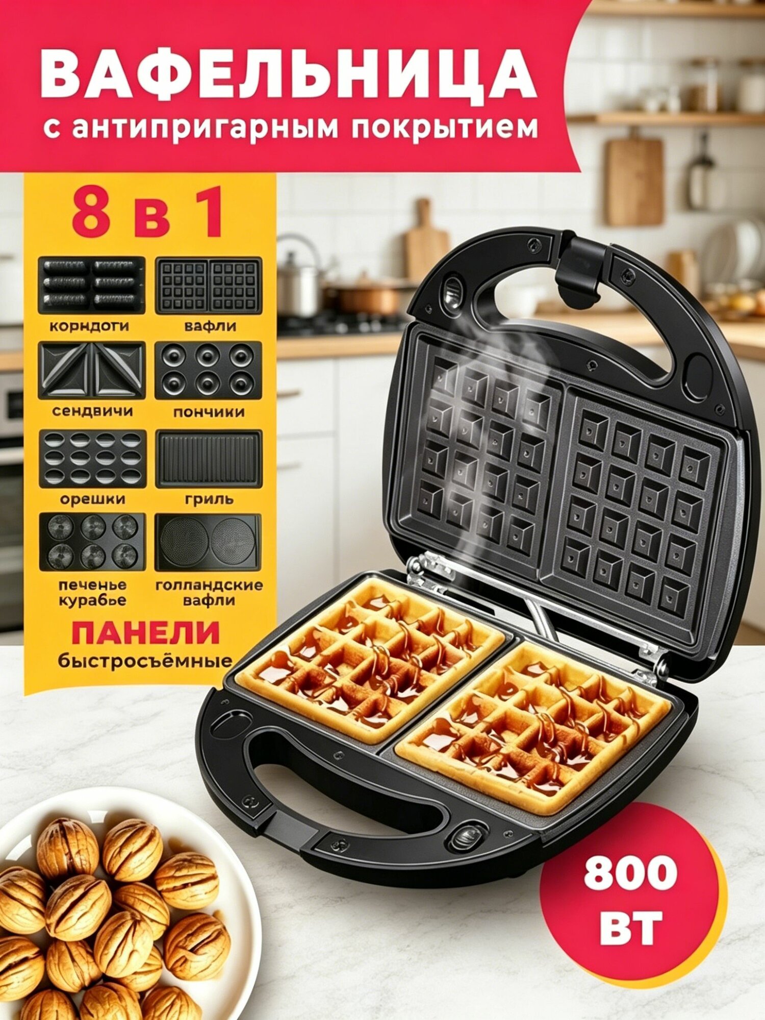 Вафельница mzm-20260303165157971 800 Вт, черный