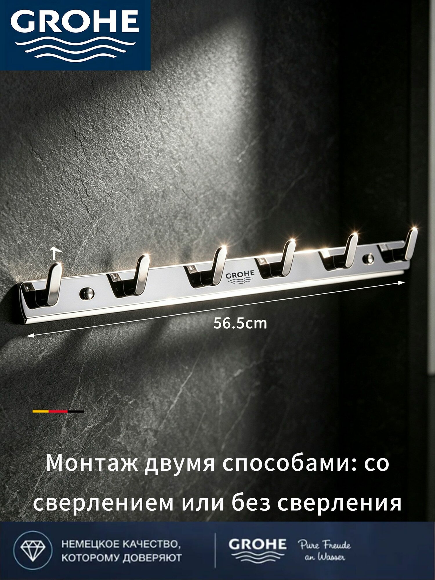 GROHE Крючок для полотенец в ванной комнате изготовлен из нержавеющей стали марки 304