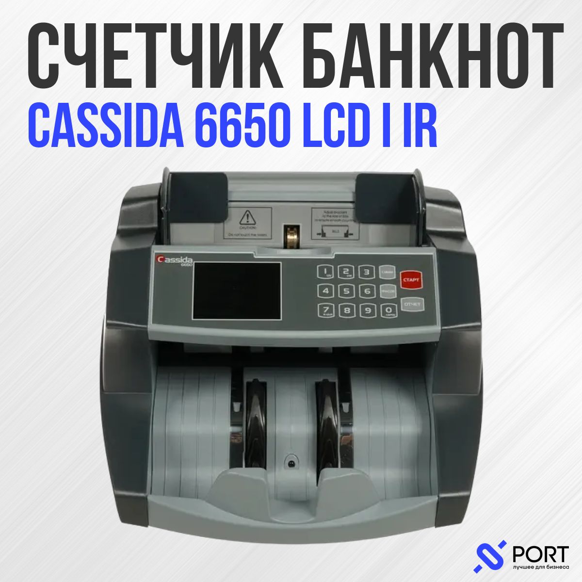 Счетчик банкнот Cassida 6650 LCD I IR, с детектором
