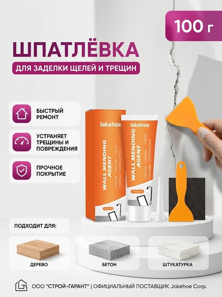 Шпатлевка для заделки трещин и сколов, акриловая универсальная, по дереву, бетону и штукатурке