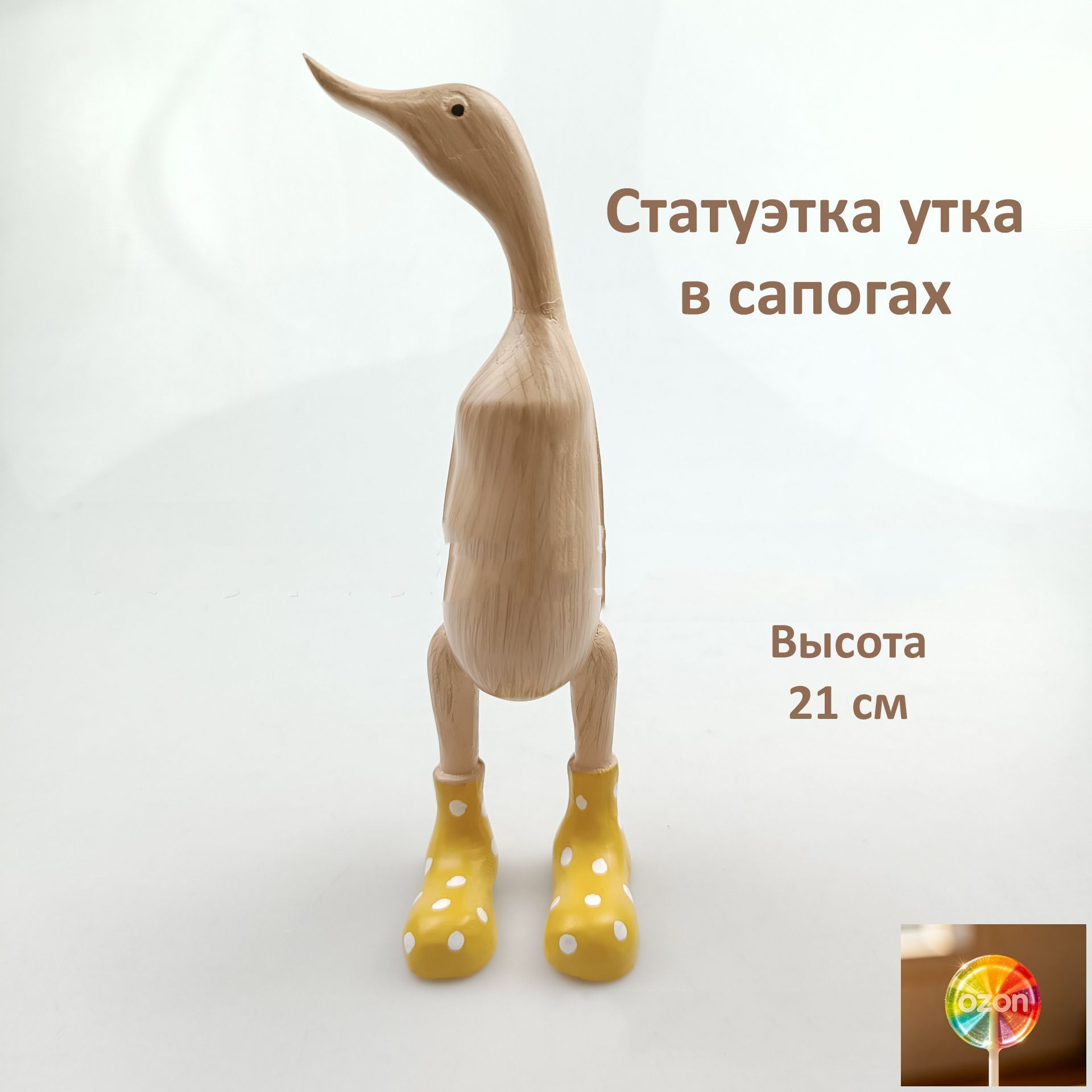 Фигурка декоративная желтый, высота 21 см, длина 15 см