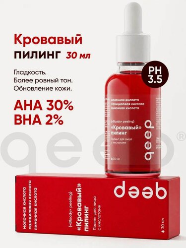 Изображение товара Кровавый кислотный пилинг для лица от прыщей с Альфа и бета-гидроксикислотами (AHA) и (BHA), qeep 30 мл