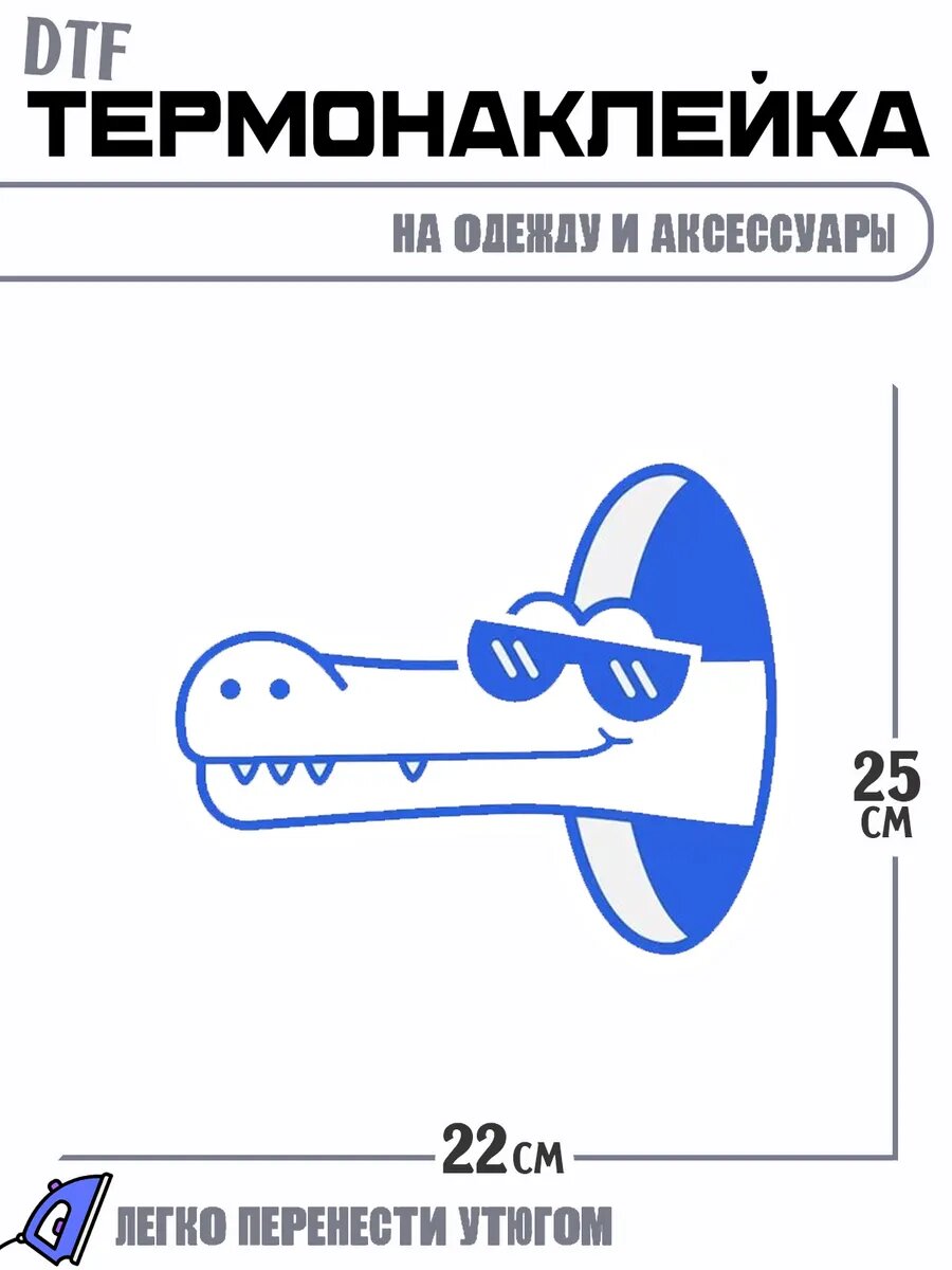 Термонаклейка Крокодил
