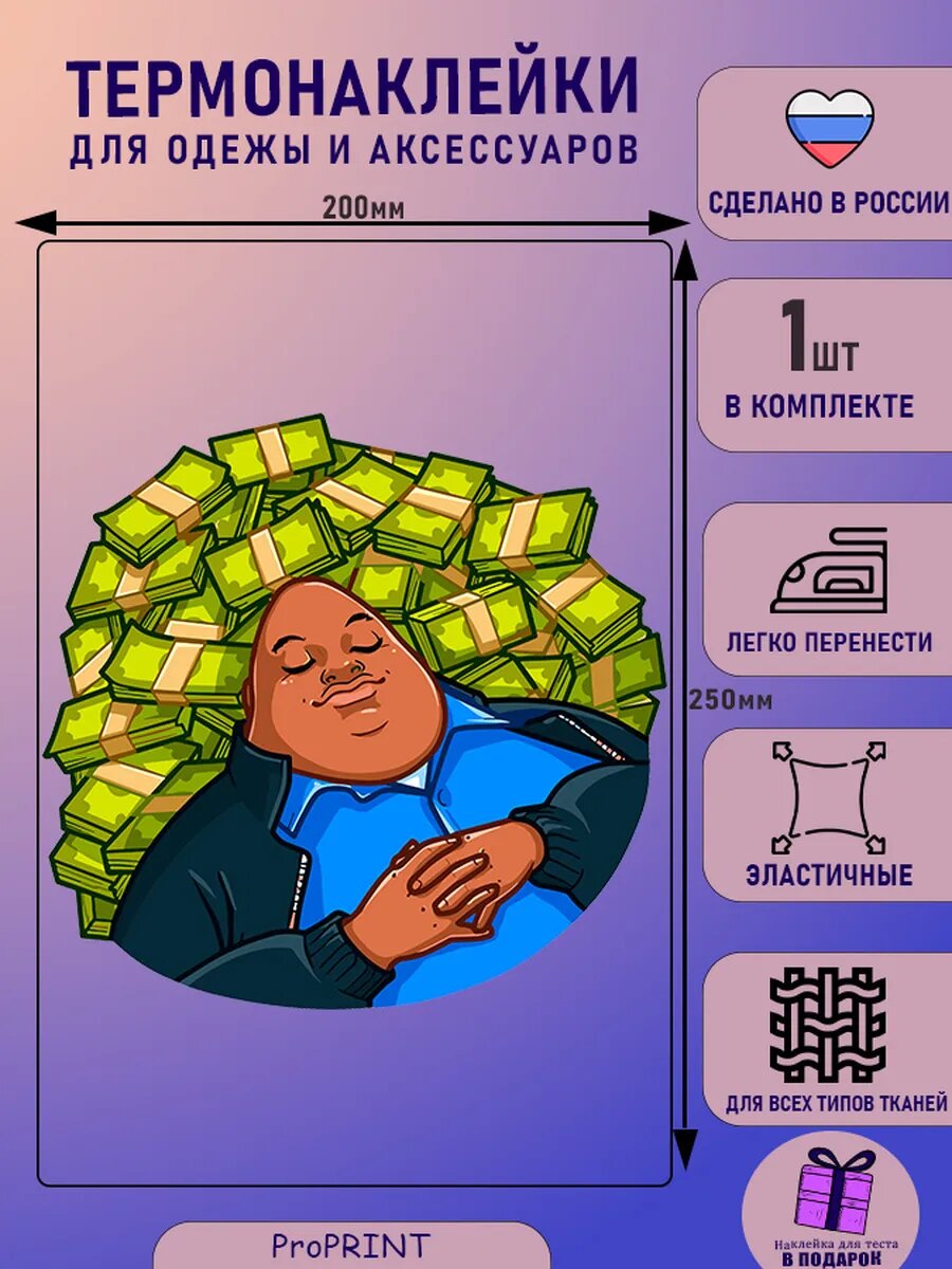 Термонаклейка на одежду взрослая