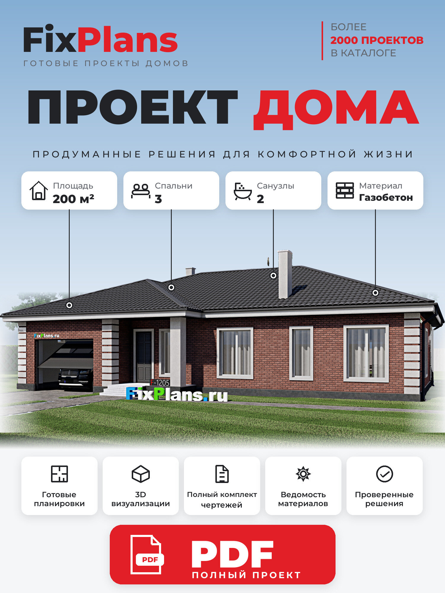 Проект дома FIXPLANS. Одноэтажный. Площадь 194.98 м2 F - 1205 Размер 18.14 х 16.09