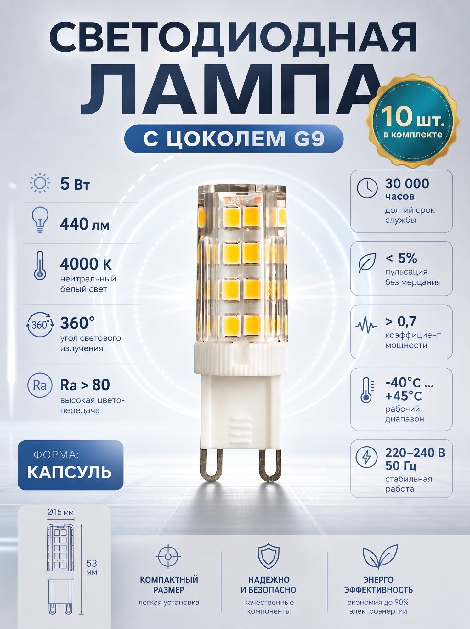 Sweko Лампочка, Цоколь: G9, 5 Вт, Светодиодная, 10 шт.