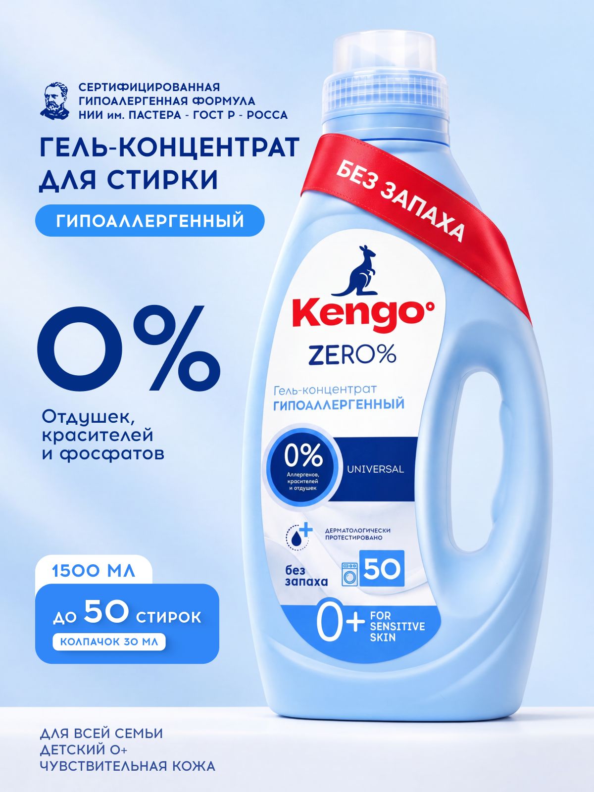 Гель для стирки гипоаллергенный без запаха и отдушек Kengoo, концентрат универсальный 1,5 литра