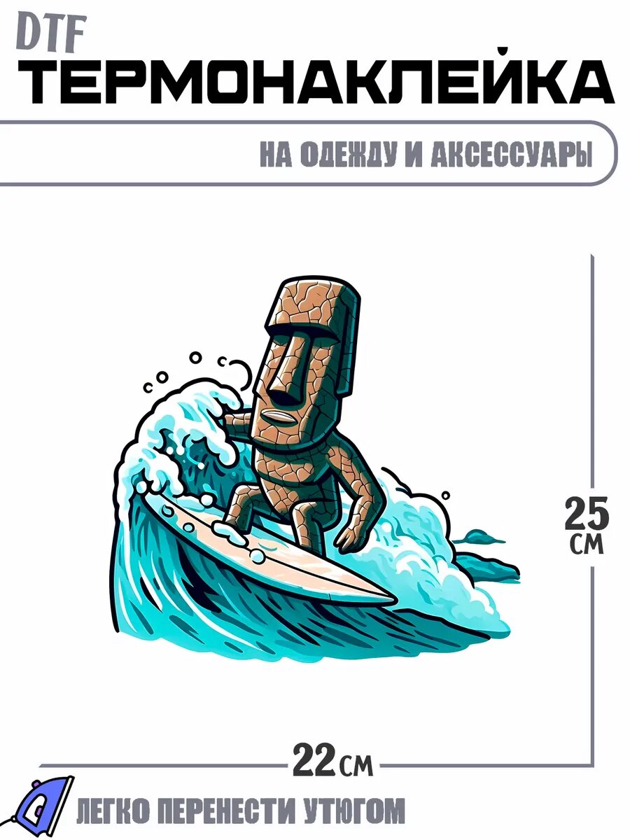 Термонаклейка Сёрфинг Моаи