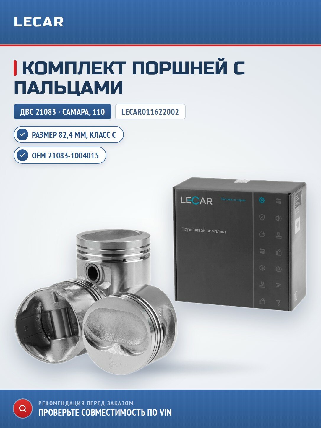 Комплект поршней, размер 82,4, класс с LECAR LECAR011622002