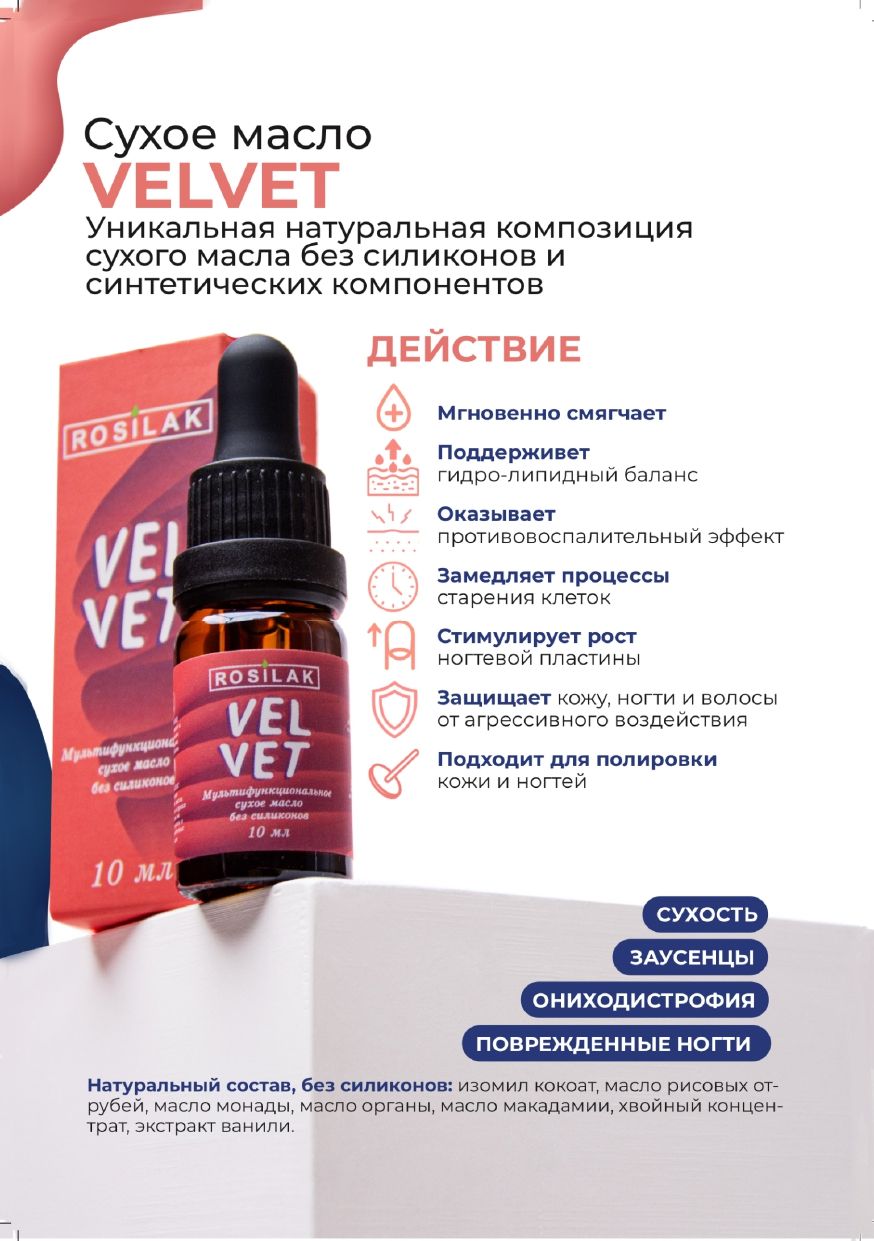 Сухое масло без силиконов для ногтей и кожи рук