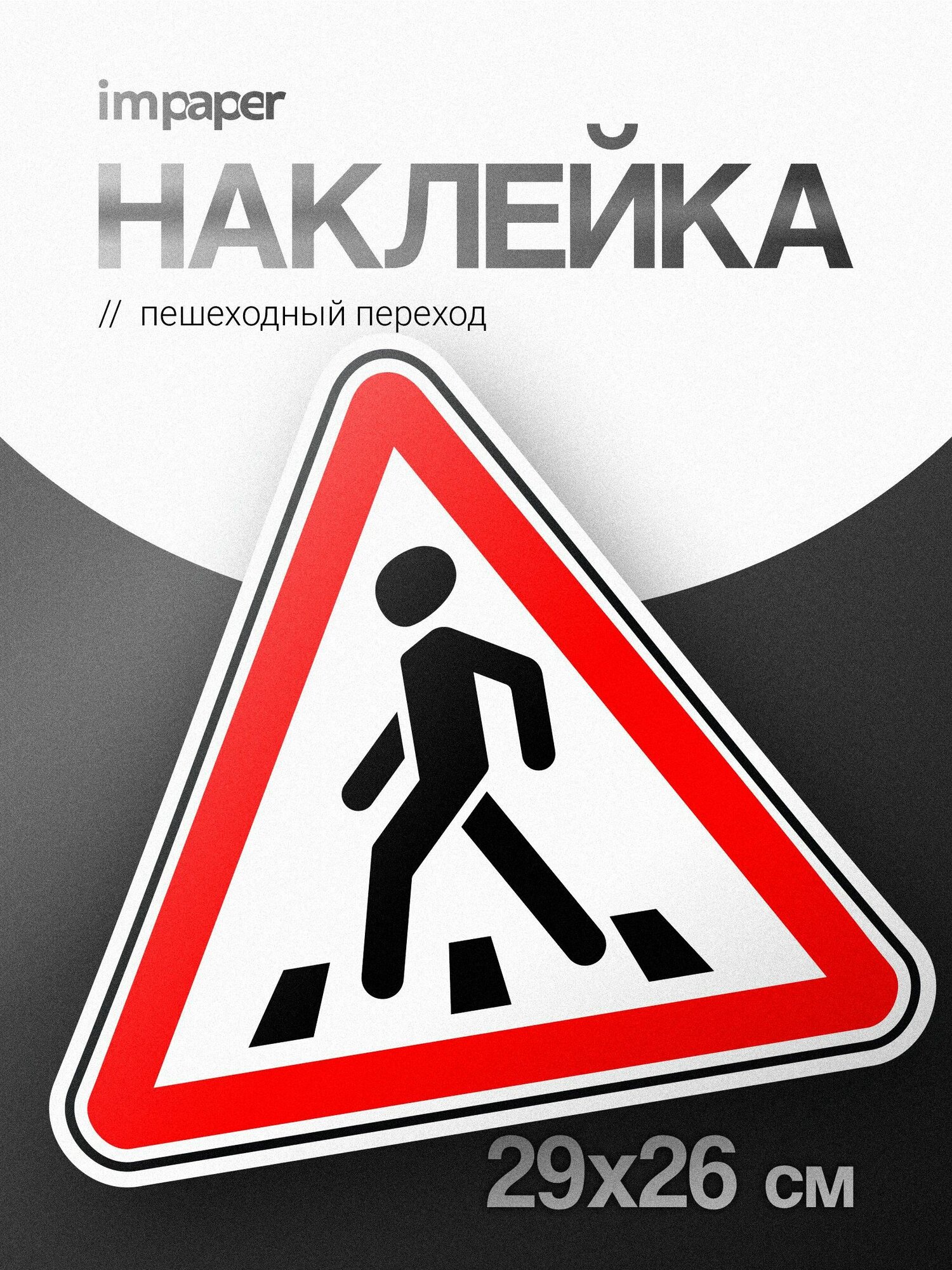 Наклейка