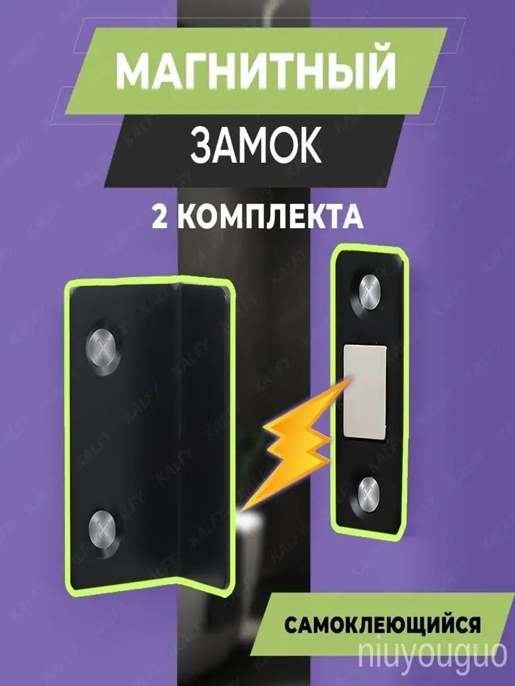 Качественный Lобразный мебельный фиксатор для дверей и сеток, 2 элемента, произведенный с использованием магнитной технологии