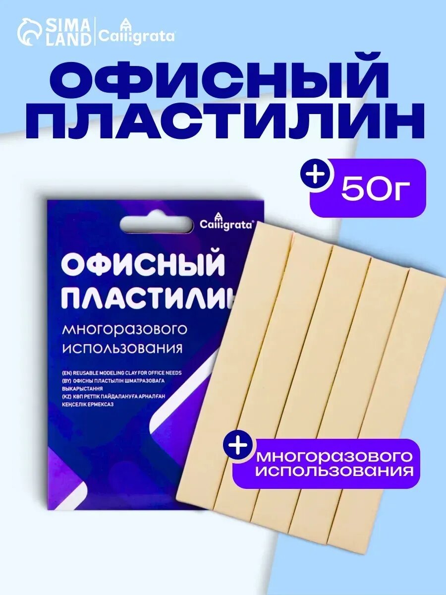 Офисный пластилин многоразового использования, 50 грамм