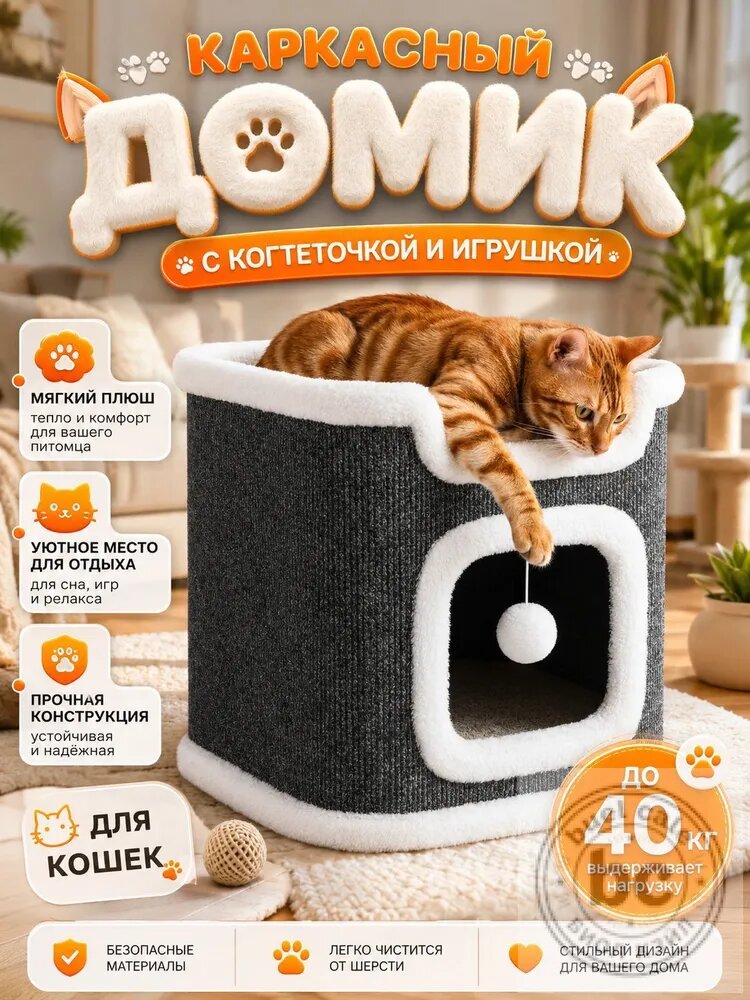 Домик для кошки двухэтажный, лежанка для кошек, новый дизайн, серый, 1 этаж