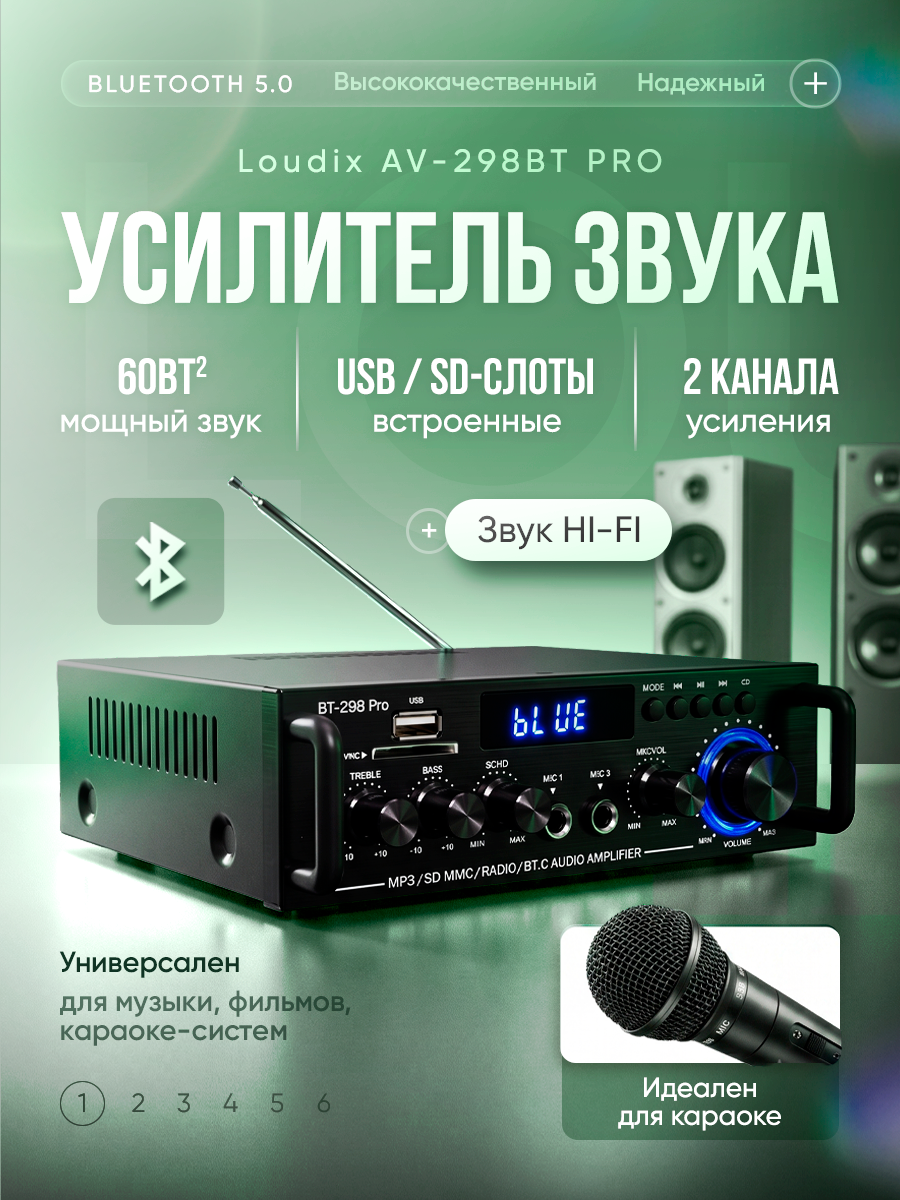 Усилитель звука для колонок Loudix AV-298BT PRO, 2-х канальный, Bluetooth 5.0, 60Вт*2