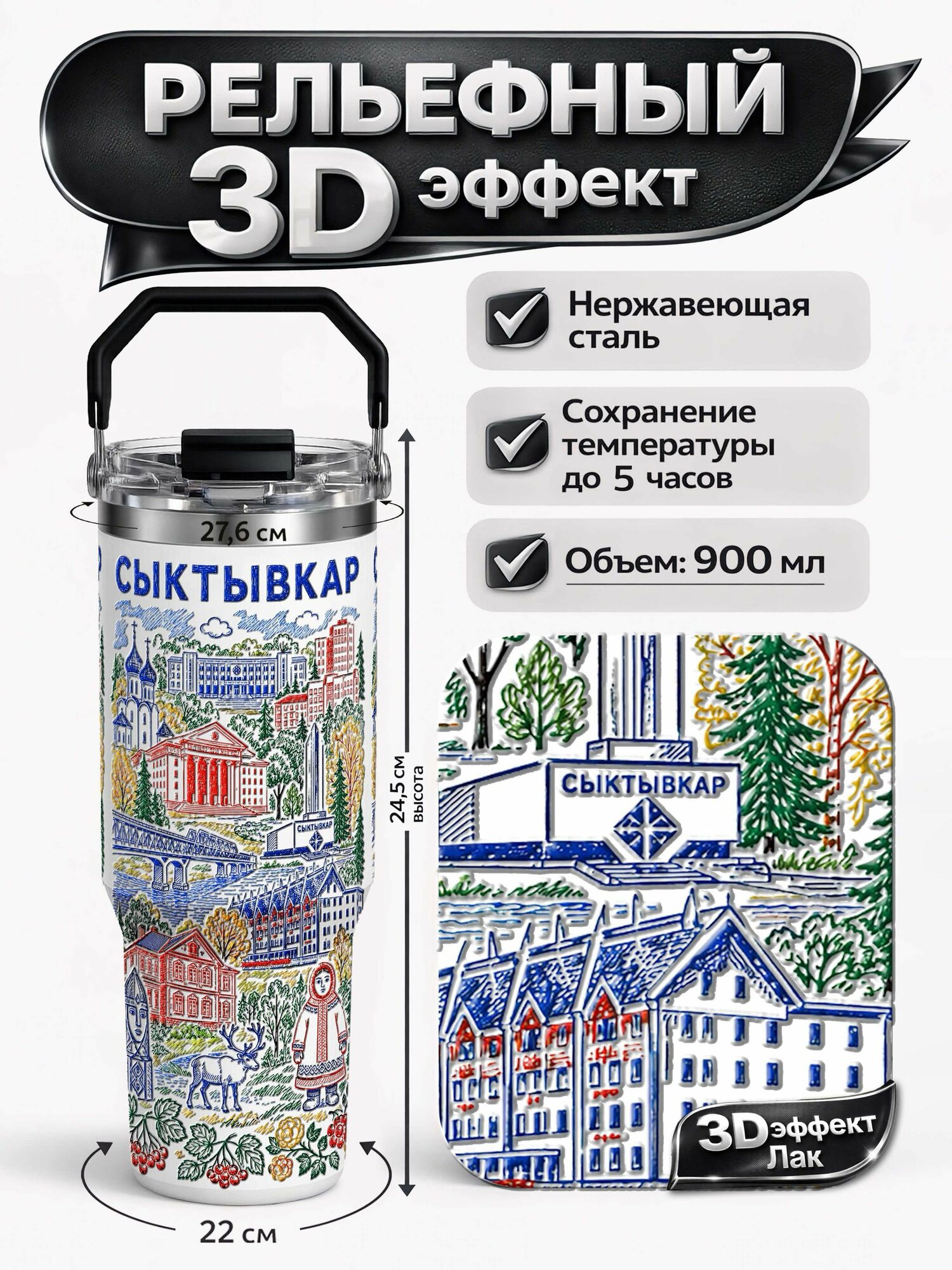 Термокружка 3D Сыктывкар