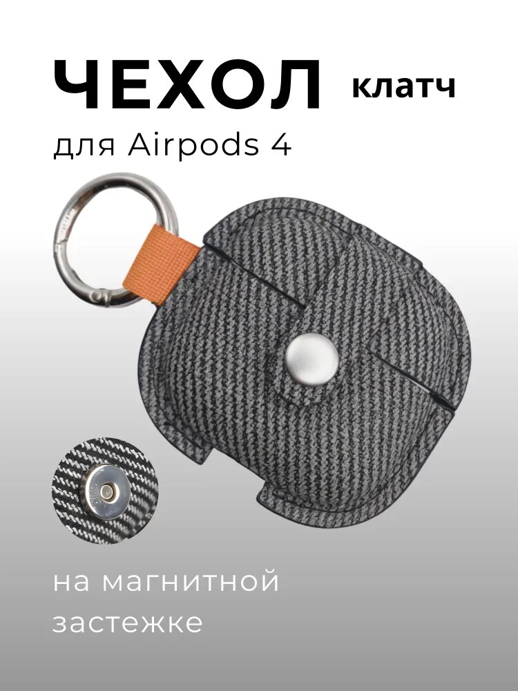 Чехол для наушников пушистый с карабином черный для AirPods 4, 2 шт.