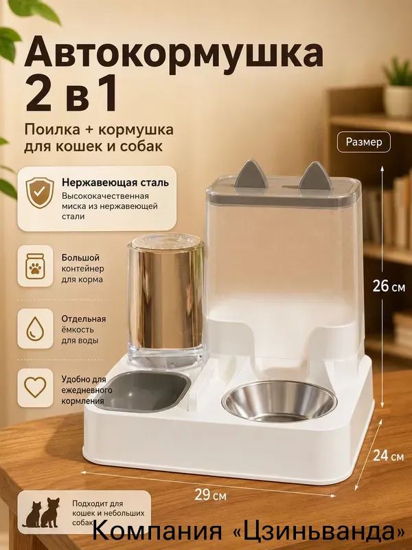 Полуавтоматическая миска для корма, двойная (вода+еда), регулируемая высота, антискользящее дно