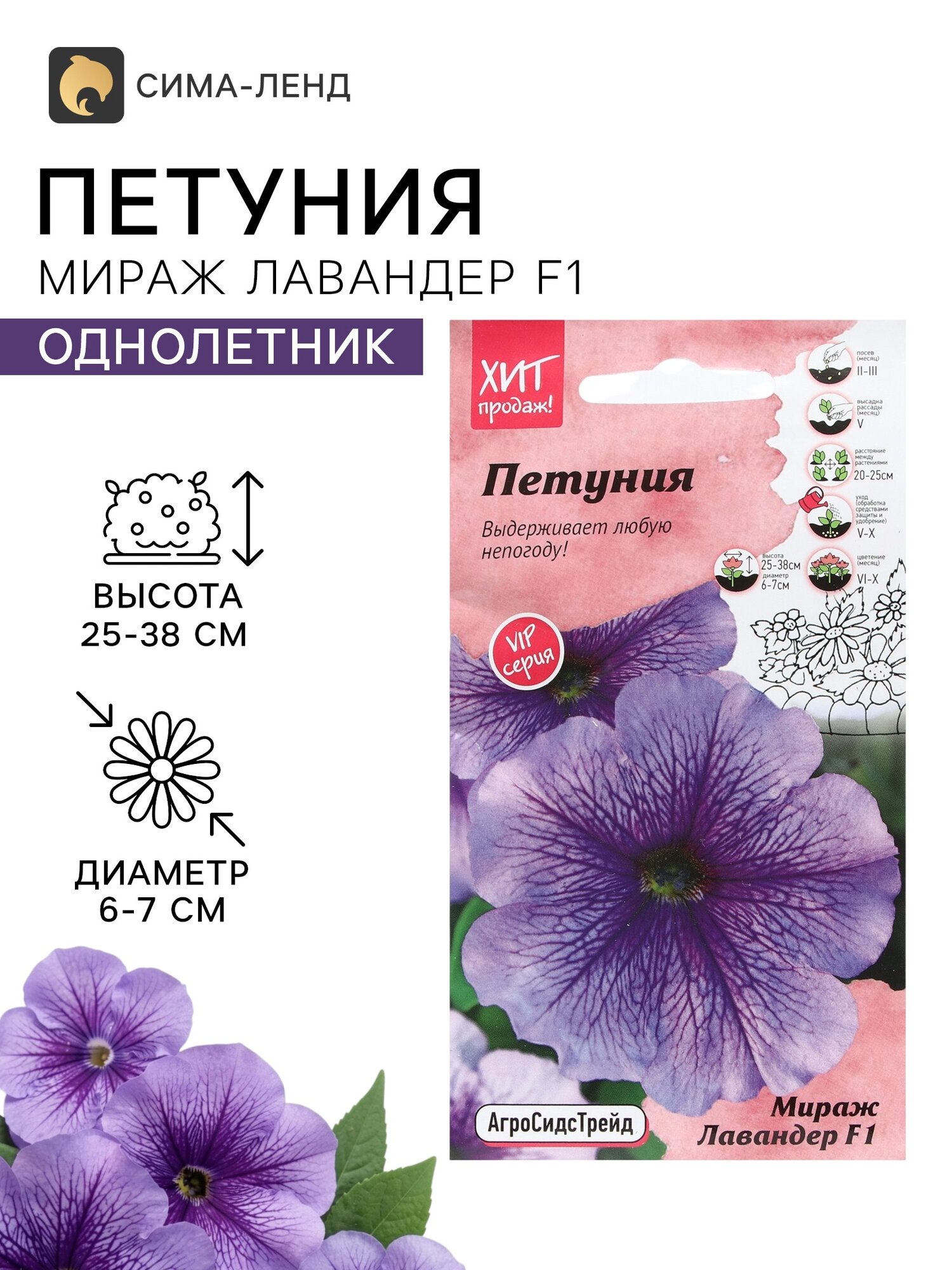 Семена Цветов Петуния Мираж Лавандер. 5 упаковок