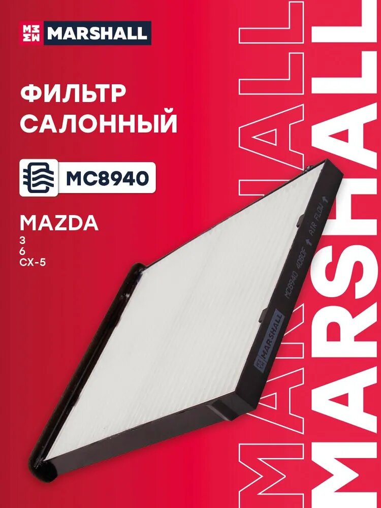 Фильтр салонный Mazda Мазда 3, 6, CX-5 KD4561J6X