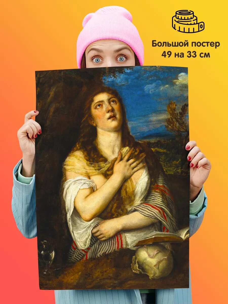 Плакат 49х33см Кающаяся Мария Магдалина Тициан
