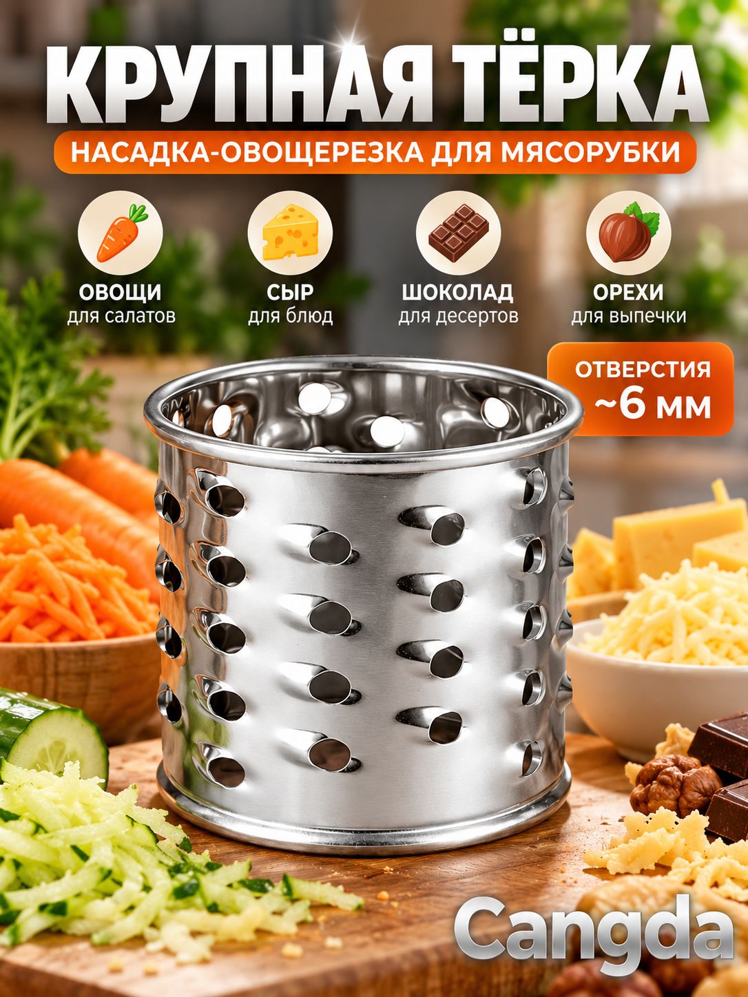 Насадка овощерезка для мясорубки. Барабан тёрка крупная