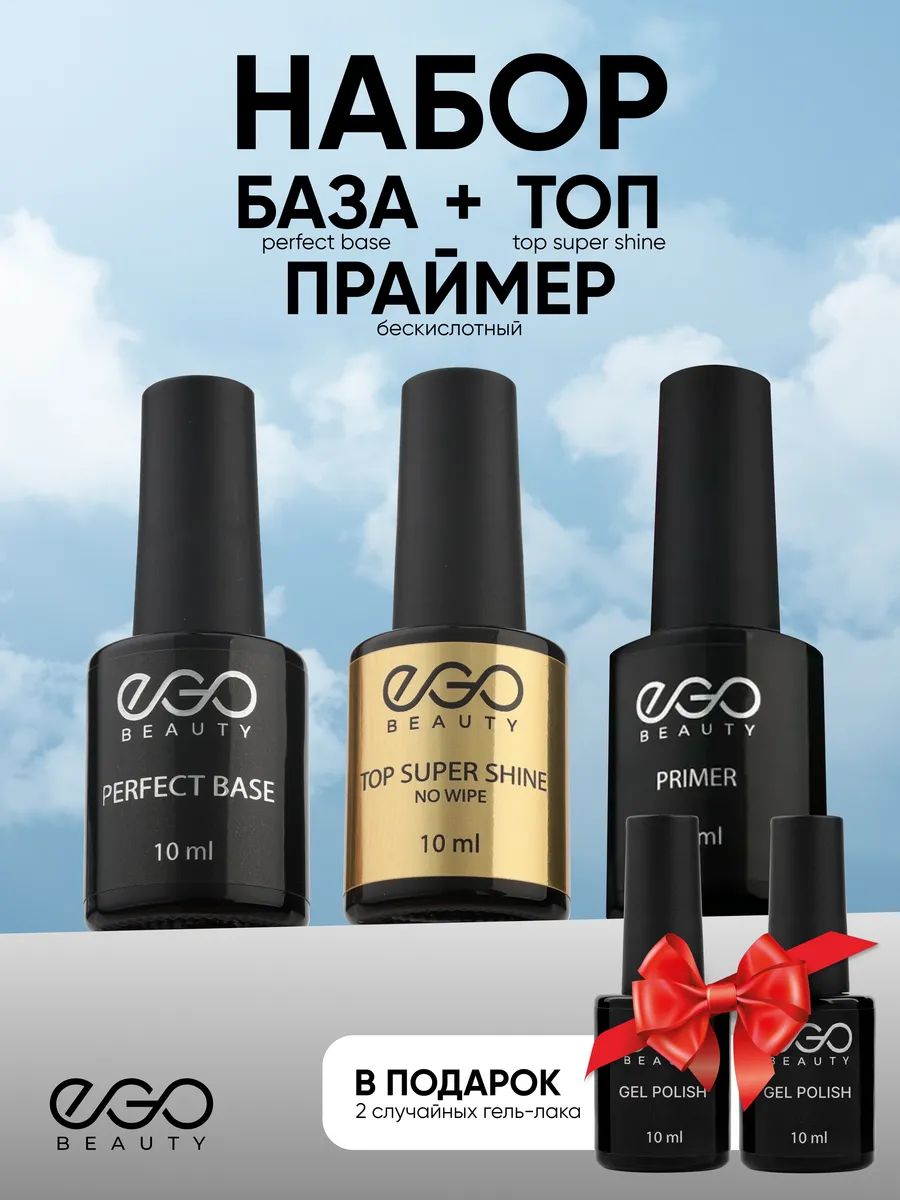 База топ и праймер для ногтей набор 10мл