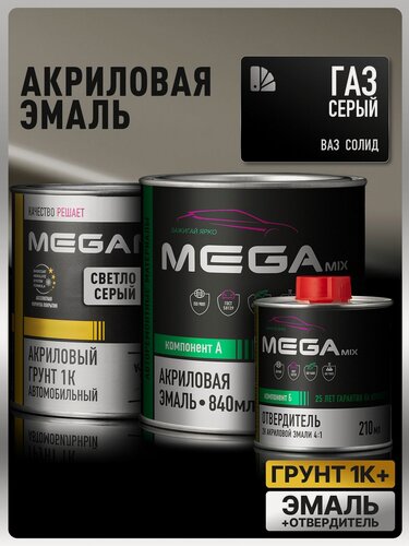 Изображение товара Комплект Акриловая краска автомобильная 2К , Серый /Серый ГАЗ, 840мл + Отвердитель 2K 210 мл + Грунт акриловый 1К , светло-серый, 800 г