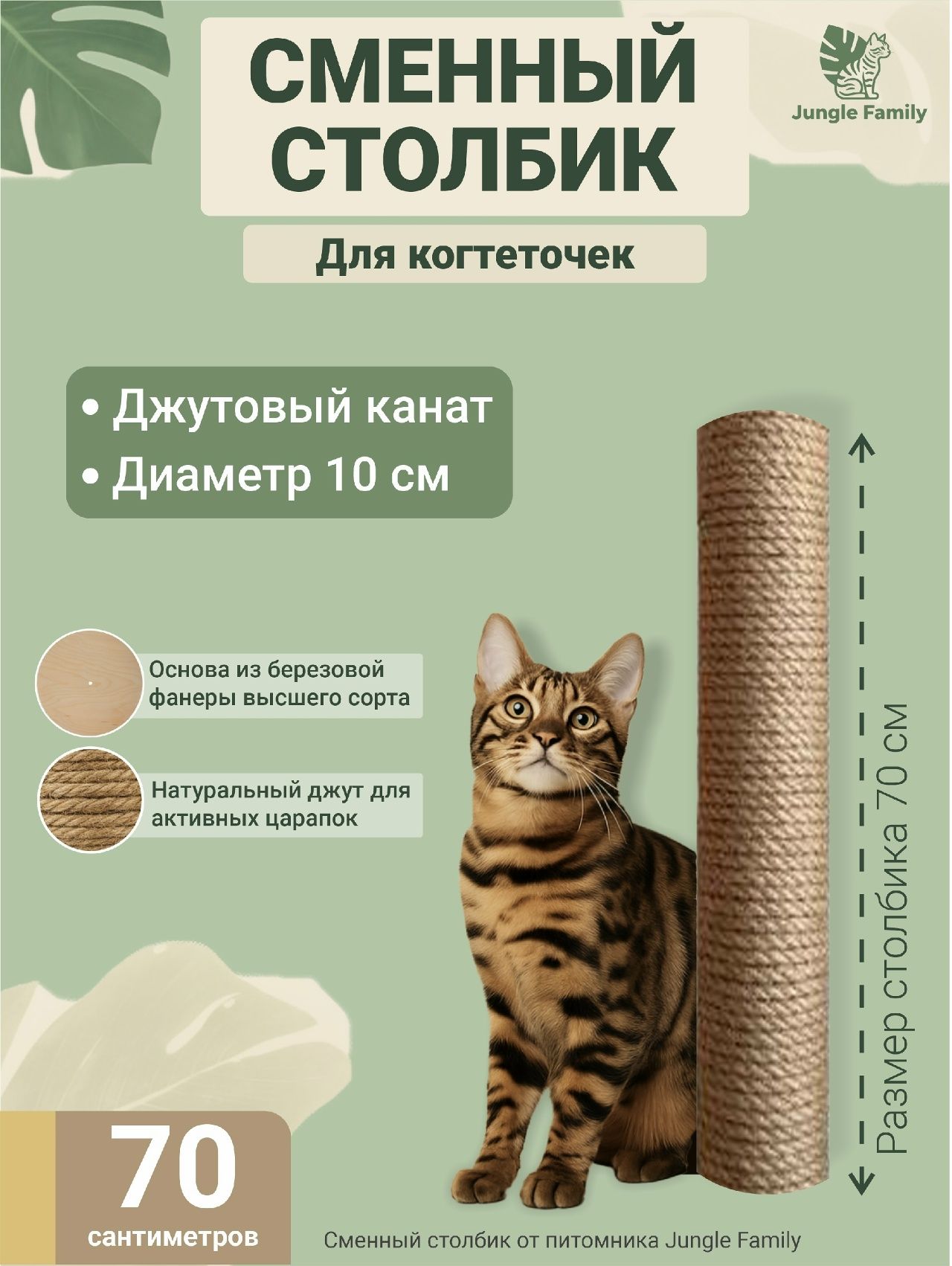 Сменный столбик для когтеточки 70 см, толщина 10 см, джутовый канат 8мм, под полочку сверху