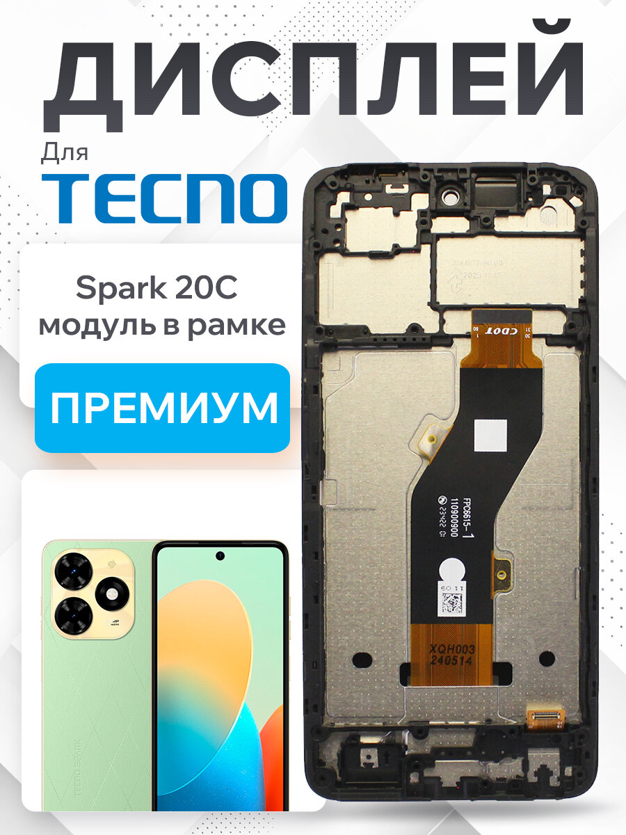 Дисплей для Tecno Spark 20C (BG7n) модуль с рамкой и тачскрином (черный)