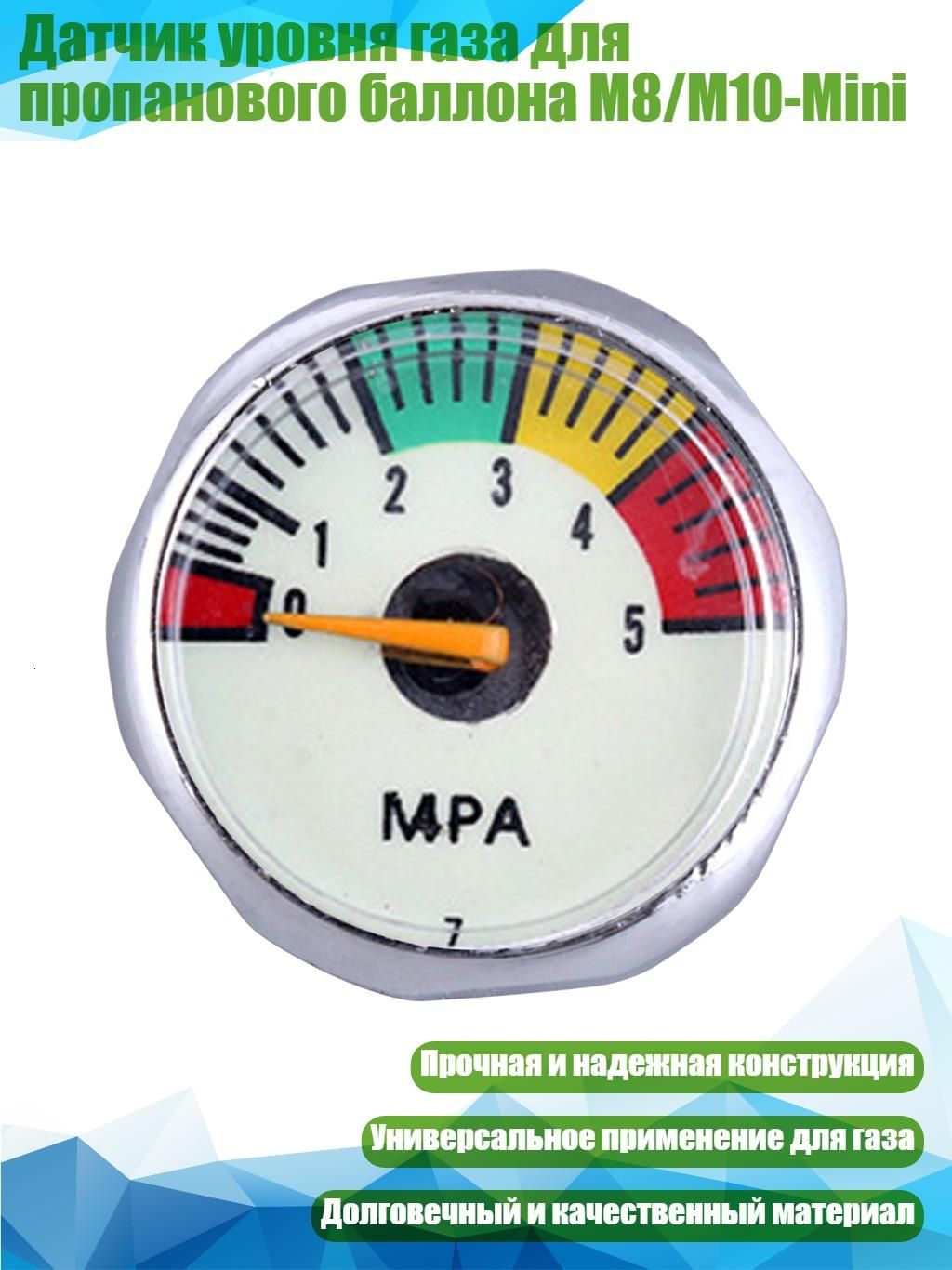 Датчик уровня газа для пропанового баллона M8/M10-Mini, M8