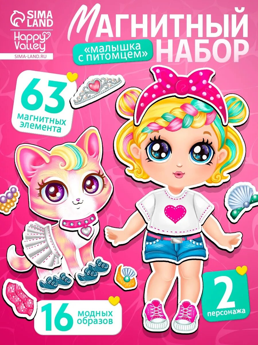 Магнитная игра Малышка с питомцем