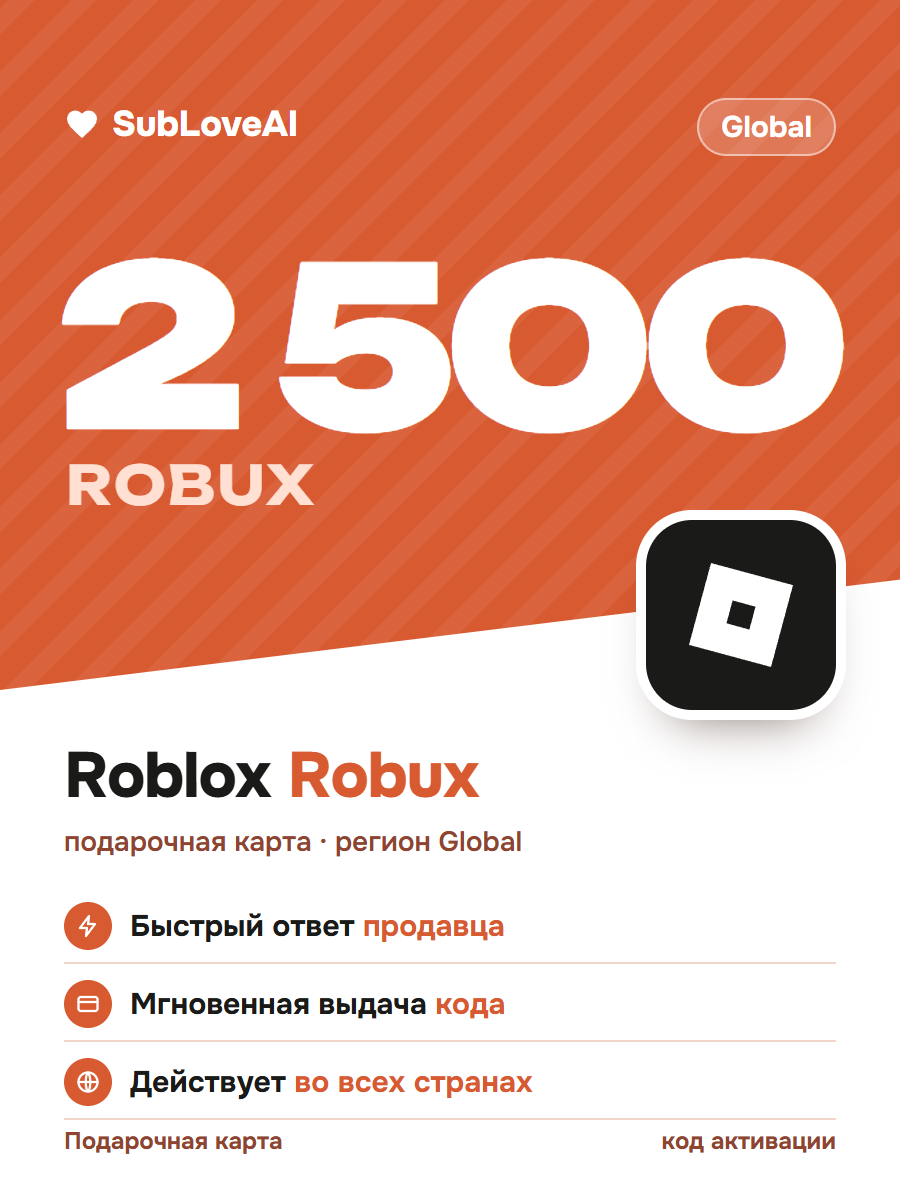Подарочная карта Roblox 2500 Robux — пополнение баланса, регион Global, код активации